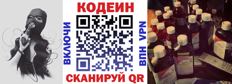 Кодеин Purple Drank  Армянск 